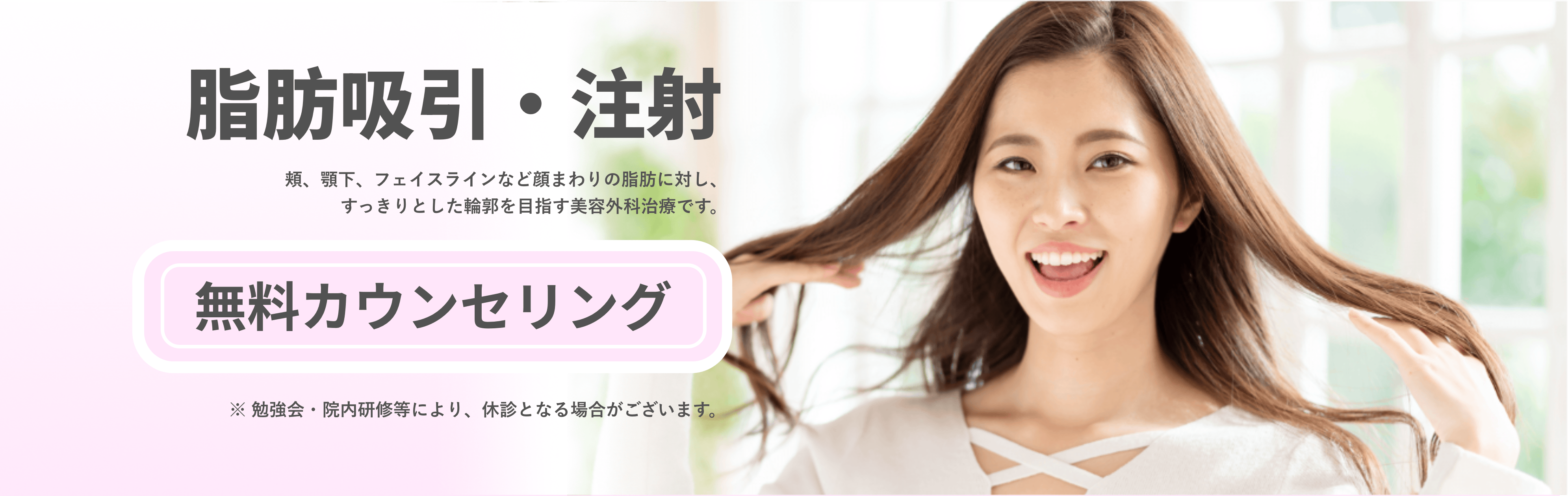 脂肪吸引・注射